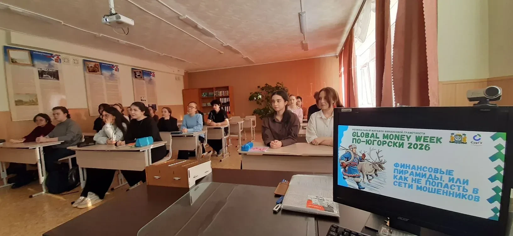 GLOBAL MONEY WEEK ПО-ЮГОРСКИ: 10-КЛАССНИКИ НАУЧИЛИСЬ РАСПОЗНАВАТЬ ФИНАНСОВЫЕ ПИРАМИДЫ! GLOBAL MONEY WEEK ПО-ЮГОРСКИ: 10-КЛАССНИКИ НАУЧИЛИСЬ РАСПОЗНАВАТЬ ФИНАНСОВЫЕ ПИРАМИДЫ!.