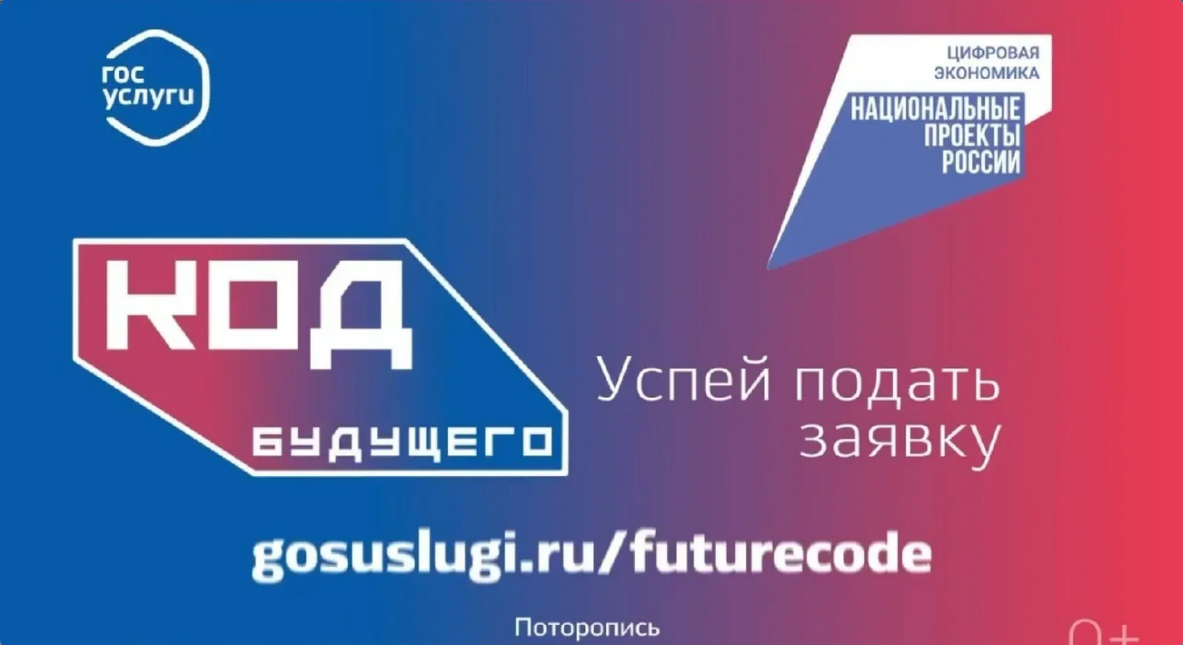 ДОПОЛНИТЕЛЬНЫЙ НАБОР НА ПРОЕКТ "КОД БУДУЩЕГО"! ДОПОЛНИТЕЛЬНЫЙ НАБОР НА ПРОЕКТ "КОД БУДУЩЕГО"!.