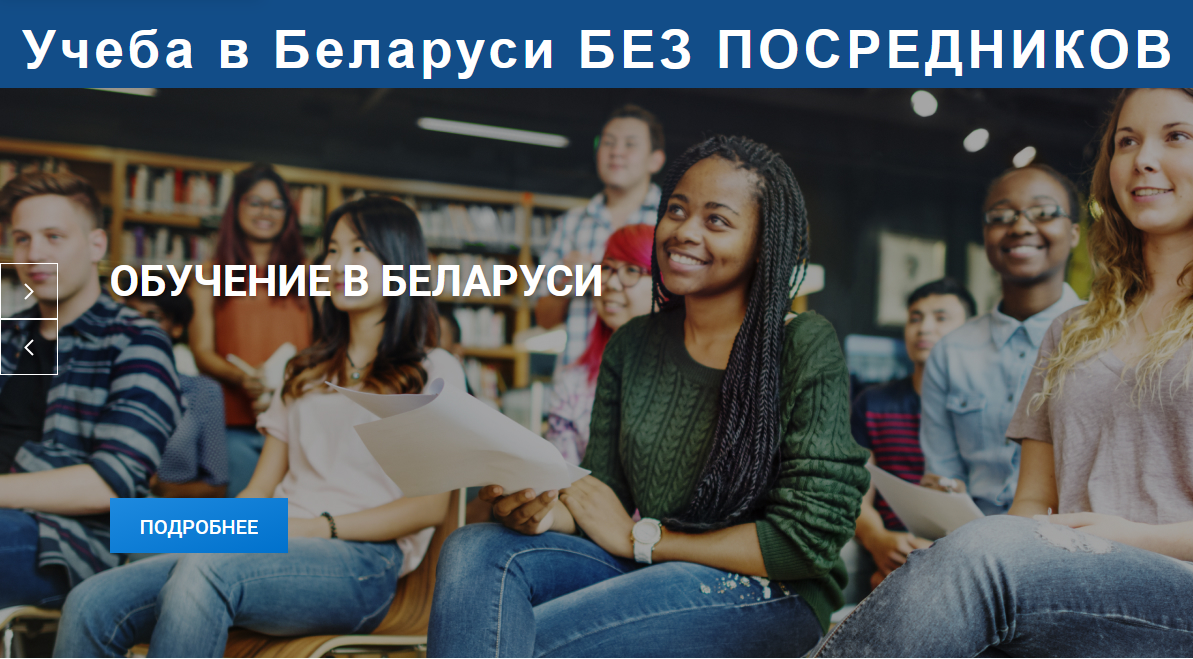 Обучение в Беларуси за счет грантов! Обучение в Беларуси за счет грантов!.