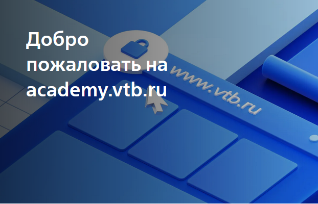 Финансовый марафон от Банка ВТБ для старшеклассников! Финансовый марафон от Банка ВТБ для старшеклассников!.