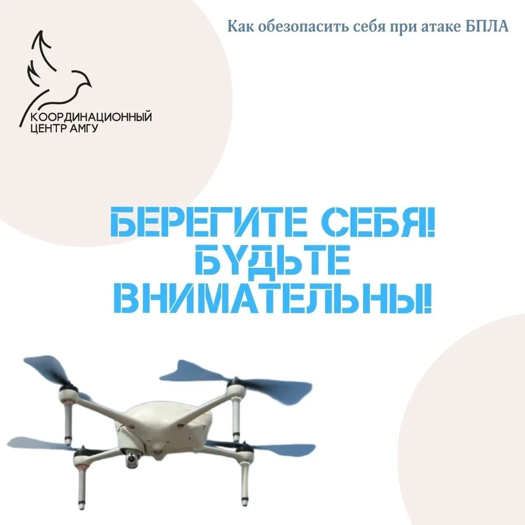 При получении сигнала «БЕСПИЛОТНАЯ ОПАСНОСТЬ» При получении сигнала «БЕСПИЛОТНАЯ ОПАСНОСТЬ».