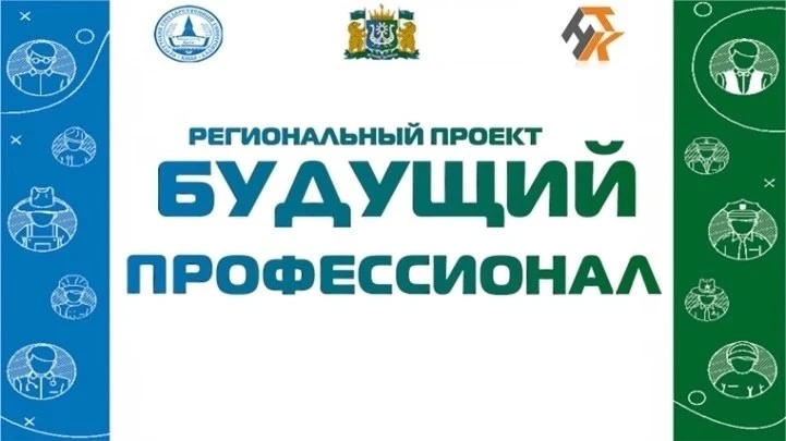 ПРОФОРИЕНТАЦИОННЫЙ ПРОЕКТ "БУДУЩИЙ ПРОФЕССИОНАЛ" ПОМОЖЕТ ШКОЛЬНИКАМ С ВЫБОРОМ ПРОФЕССИИ! ПРОФОРИЕНТАЦИОННЫЙ ПРОЕКТ "БУДУЩИЙ ПРОФЕССИОНАЛ" ПОМОЖЕТ ШКОЛЬНИКАМ С ВЫБОРОМ ПРОФЕССИИ!.