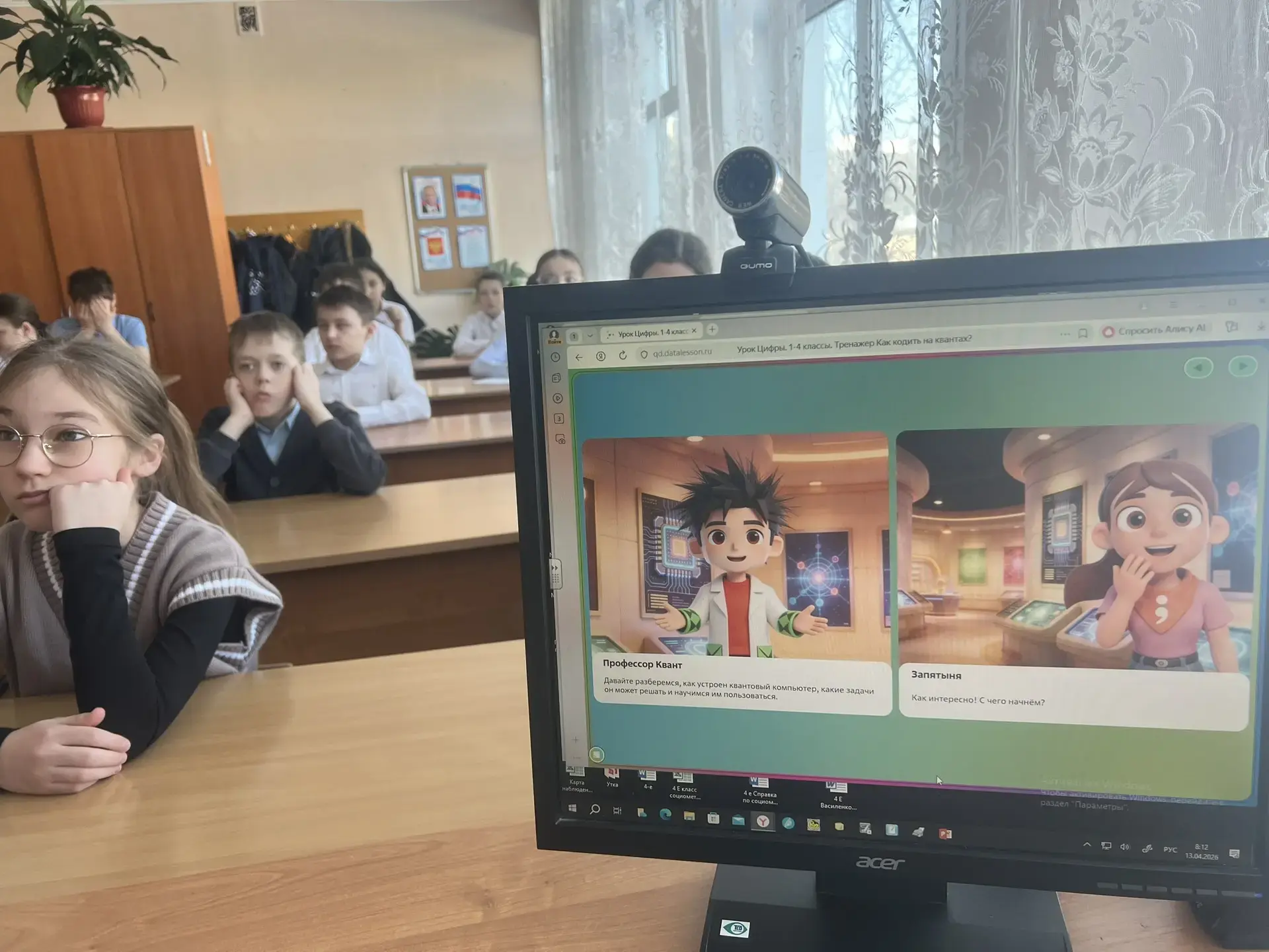 УРОК ЦИФРЫ «КАК КОДИТЬ НА КВАНТАХ»: ЧЕТВЕРОКЛАССНИКИ 4-Е ОТКРЫВАЮТ ТЕХНОЛОГИИ БУДУЩЕГО УРОК ЦИФРЫ «КАК КОДИТЬ НА КВАНТАХ»: ЧЕТВЕРОКЛАССНИКИ 4-Е ОТКРЫВАЮТ ТЕХНОЛОГИИ БУДУЩЕГО.