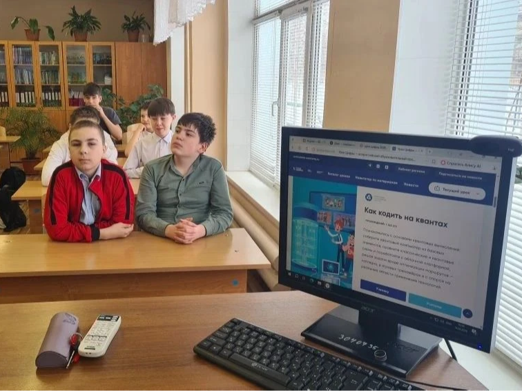УРОК ЦИФРЫ «КАК КОДИТЬ НА КВАНТАХ»: ШЕСТИКЛАССНИКИ 6-Е ОТКРЫВАЮТ ТЕХНОЛОГИИ БУДУЩЕГО УРОК ЦИФРЫ «КАК КОДИТЬ НА КВАНТАХ»: ШЕСТИКЛАССНИКИ 6-Е ОТКРЫВАЮТ ТЕХНОЛОГИИ БУДУЩЕГО.
