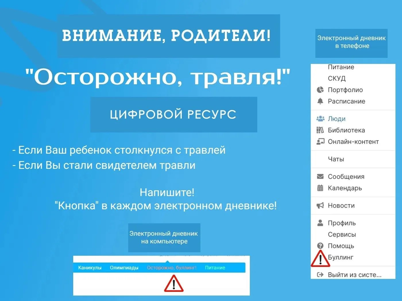 Осторожно, травля! Осторожно, травля!.