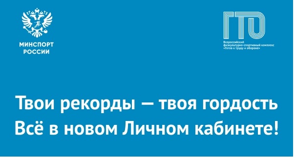 НОВЫЙ ИНТЕРФЕЙС ГТО — БОЛЬШЕ ВОЗМОЖНОСТЕЙ❗ НОВЫЙ ИНТЕРФЕЙС ГТО — БОЛЬШЕ ВОЗМОЖНОСТЕЙ❗.
