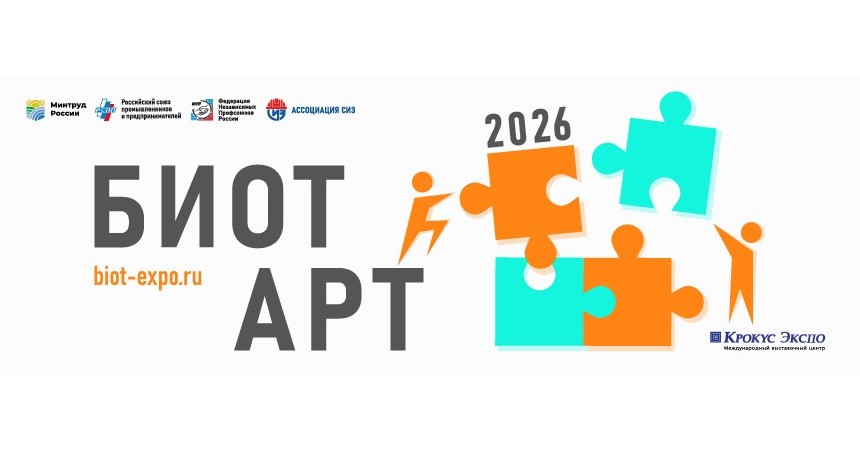 СТАРТУЕТ ПРИЕМ ЗАЯВОК НА ТВОРЧЕСКИЙ КОНКУРС БИОТ АРТ 2026 СТАРТУЕТ ПРИЕМ ЗАЯВОК НА ТВОРЧЕСКИЙ КОНКУРС БИОТ АРТ 2026.