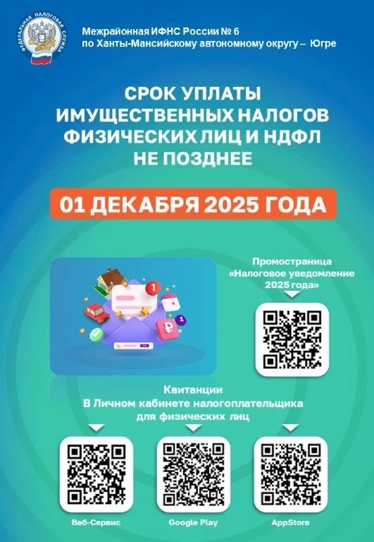 Информационное сообщение для налогоплательщиков об уплате имущественных налогов Информационное сообщение для налогоплательщиков об уплате имущественных налогов.